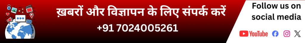 ख़बरों-और-विज्ञापन-के-लिए-संपर्क-करें.