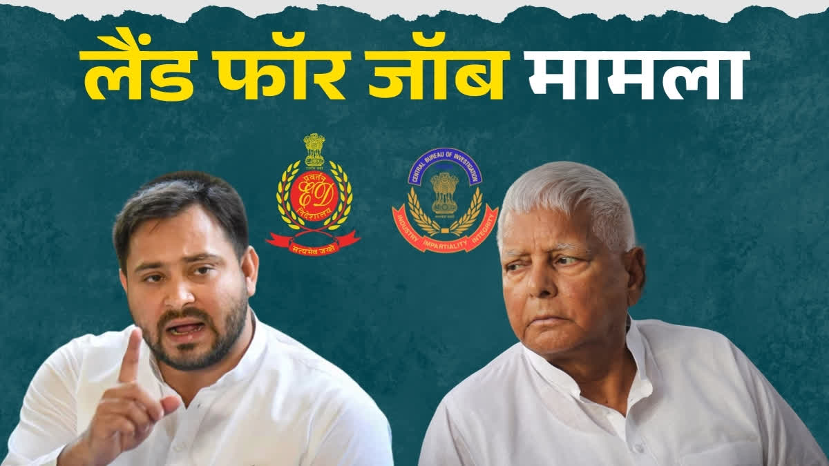 “लैंड फॉर जॉब घोटाले की पूरी कहानी: जानिए, जिनमें लालू परिवार मुश्किलों में घिर गया”